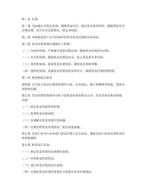 资金回笼管理制度范本