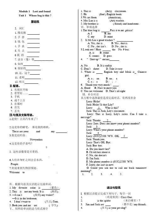 外研版七年级上册module1模块1练习