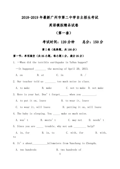 【考试必备】2018-2019年最新广州市第二中学初升高自主招生考试英语模拟精品试卷【含解析】【4套试卷】