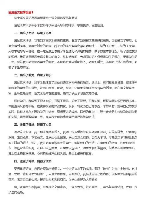 国培语文教学反思5篇
