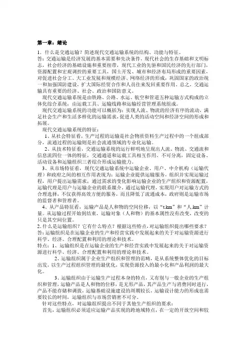 北交大运输组织学作业