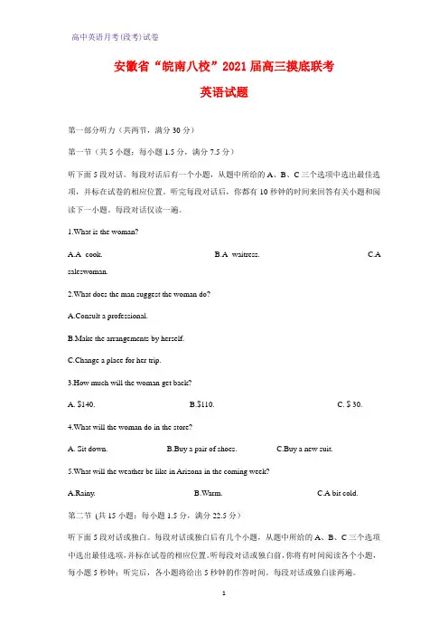2021届安徽省“皖南八校”高三摸底联考英语试题(解析版)