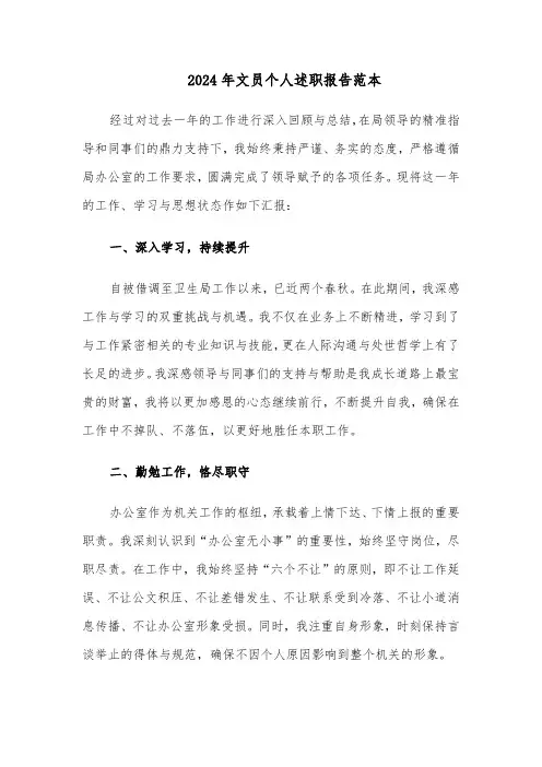 2024年文员个人述职报告范本（三篇）