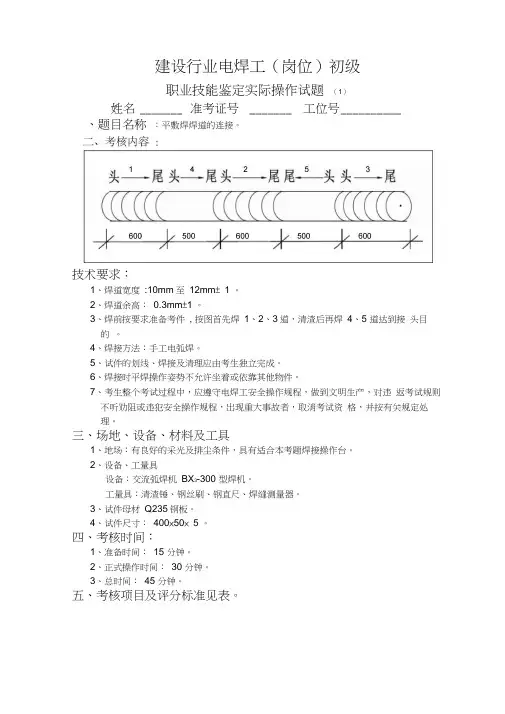 焊工技能操作题