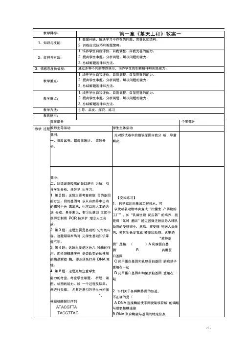 第一章《基因工程》教案一苏教版选修3