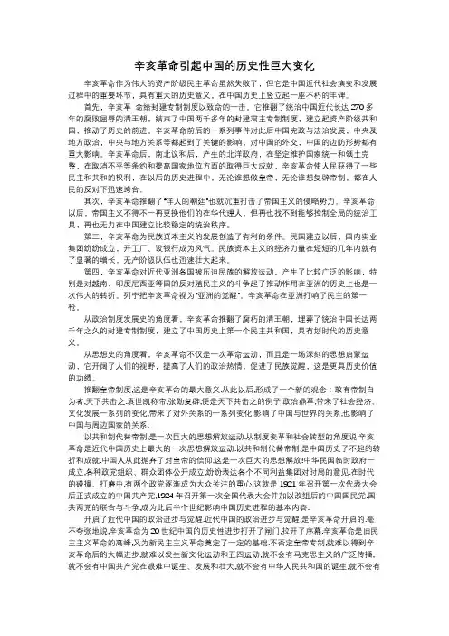 辛亥革命引起中国的历史性巨大变化
