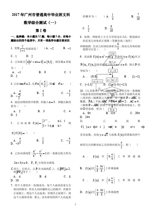 2017年广州市高三一模文科数学试卷及答案