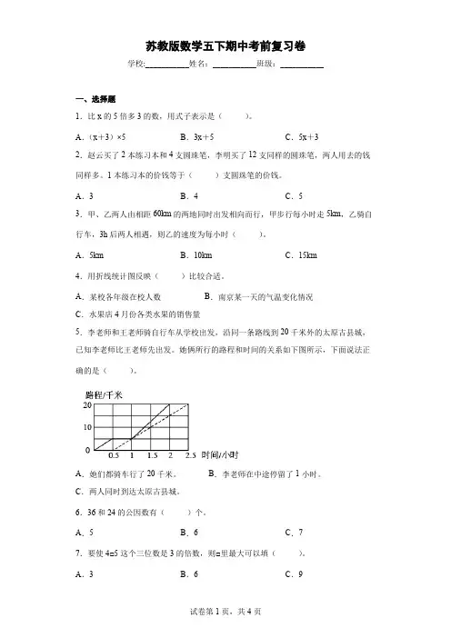 期中复习(1-4单元)五年级下册数学苏教版