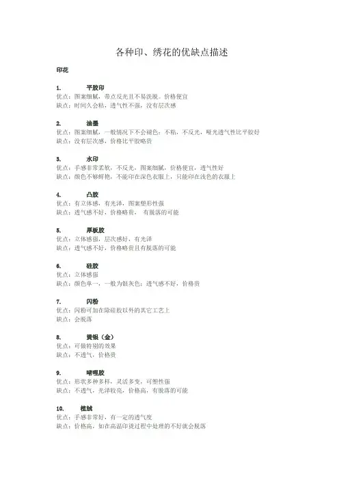 服装厂各种印、绣花的优缺点描述