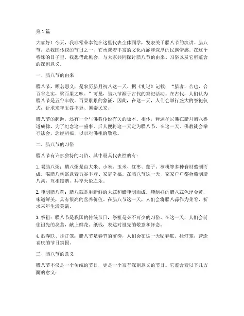 腊八节学生发言稿(3篇)