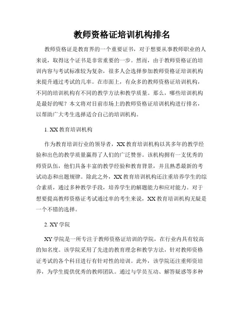 教师资格证培训机构排名