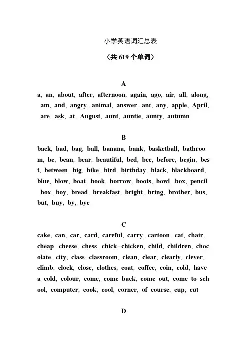 小学英语词汇总表
