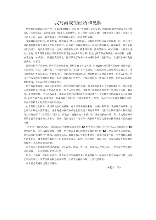游戏经历和见解