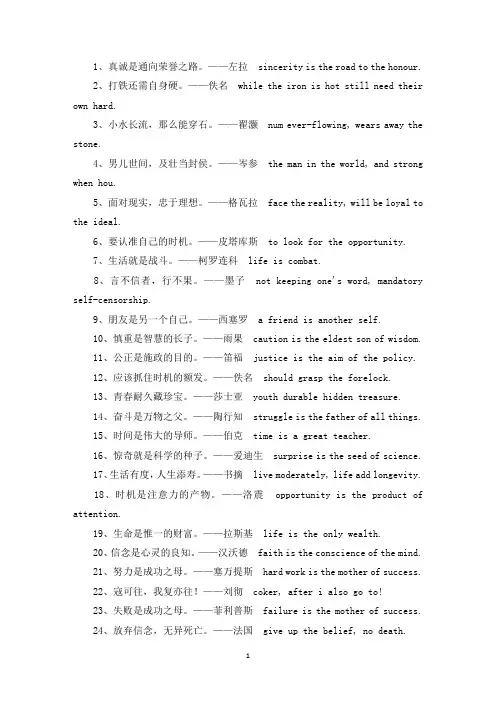 精选名言警句英文版