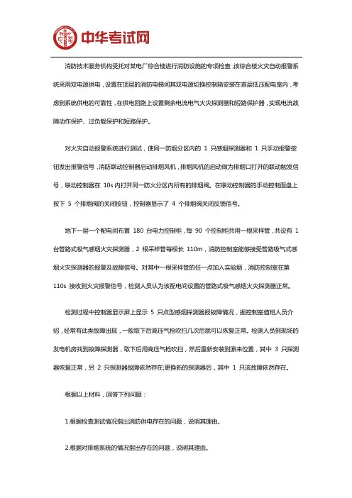 2019年一级消防工程师《案例分析》试题及答案(10)