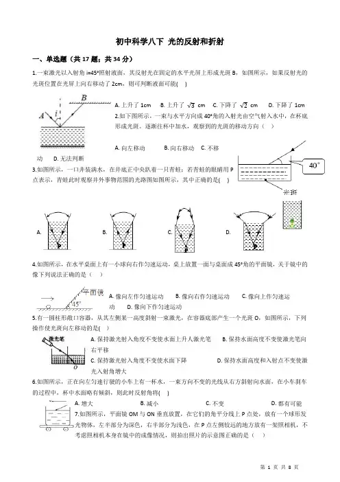 初中科学八下 光的反射和折射 经典题型汇总