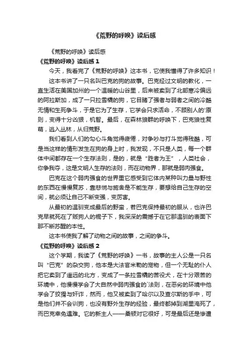 《荒野的呼唤》读后感