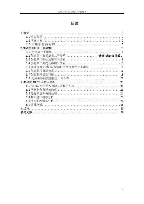 四缸发动机曲轴的CATIA建模即ANSYS模态分析