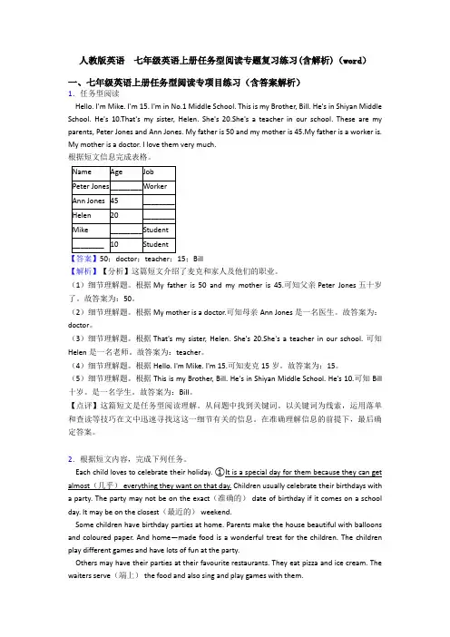 人教版英语  七年级英语上册任务型阅读专题复习练习(含解析)(word)