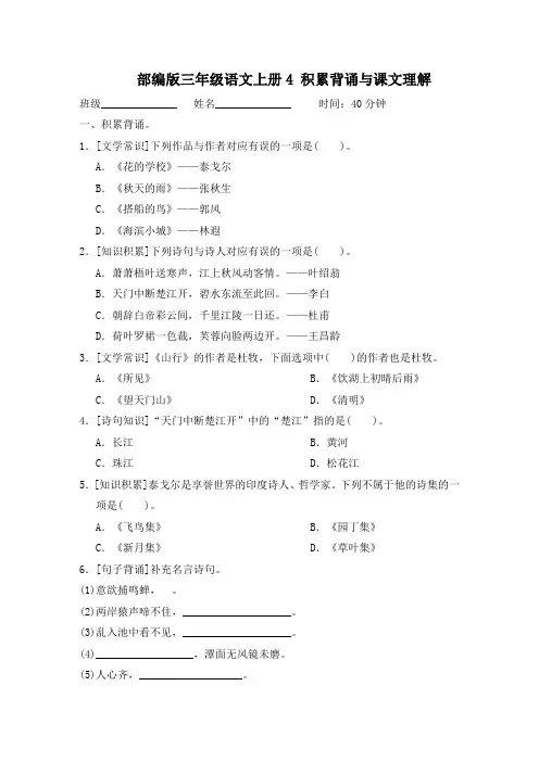 部编版三年级语文上册期末《 积累背诵与课文理解  》专项精品试卷附答案