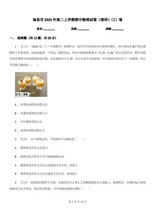 南昌市2020年高二上学期期中物理试卷(理科)(I)卷