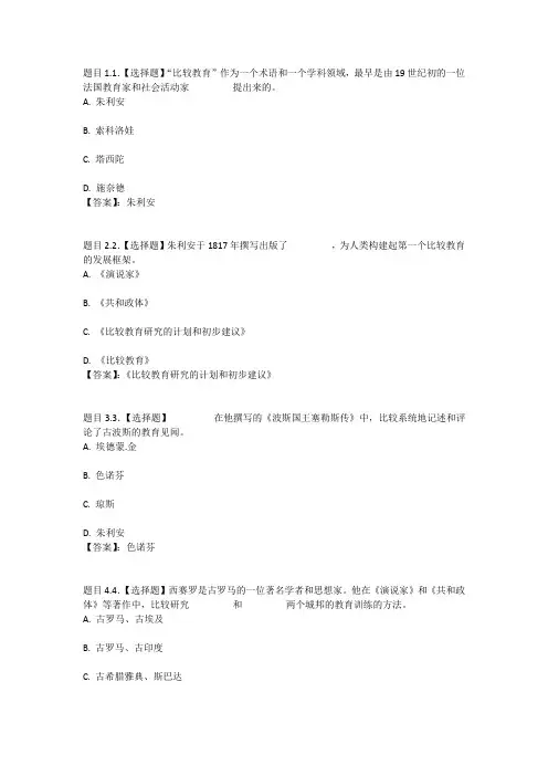 国开电大比较初等教育阶段性测验一参考答案