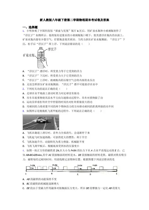 新人教版八年级下册第二学期物理期末考试卷及答案