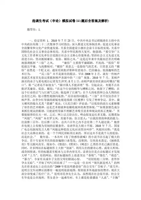 选调生考试(申论)模拟试卷14(题后含答案及解析)