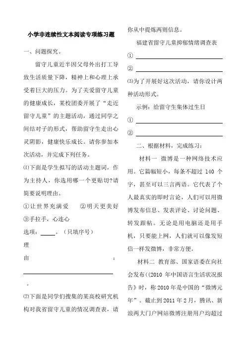 六年级非连续性文本阅读专项练习题附参考答案