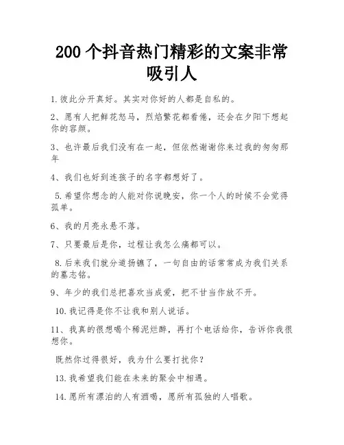 200个抖音热门精彩的文案非常吸引人 