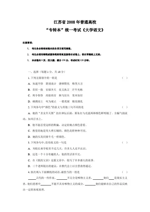 08专转本真题及答案