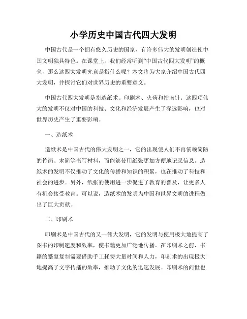 小学历史中国古代四大发明