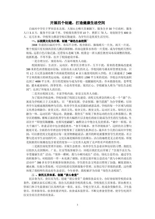 开展四个创建,打造优质生活空间典型材料