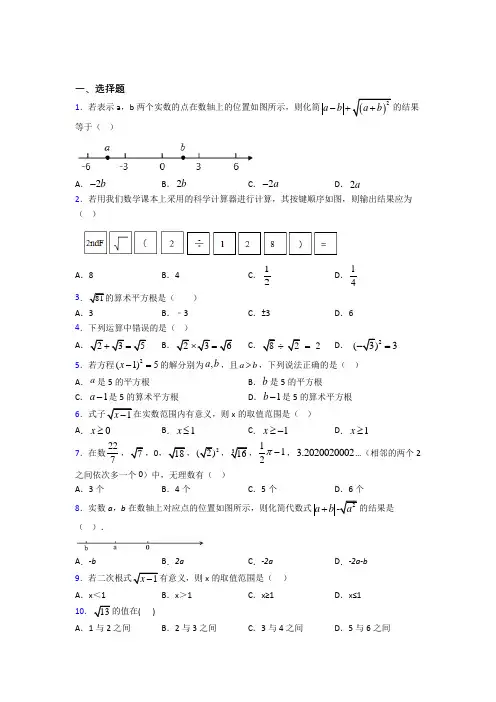 (常考题)北师大版初中数学八年级数学上册第二单元《实数》测试(有答案解析)(4)