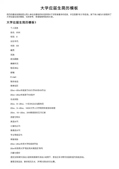 大学应届生简历模板