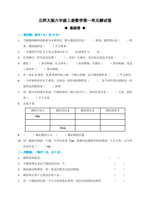 【小学数学】北师大版六年级数学第一单元基础测试卷(含答案)