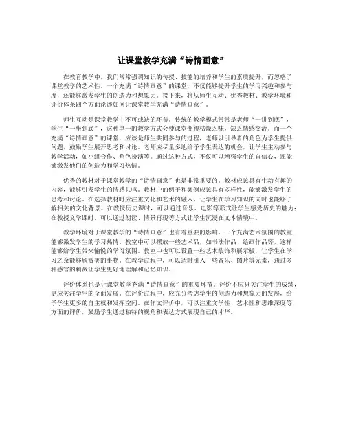 让课堂教学充满“诗情画意”