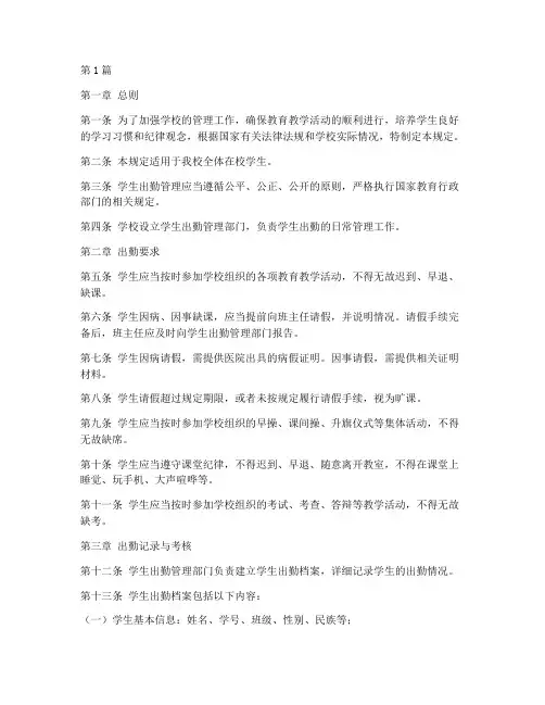 学生出勤管理规定(3篇)