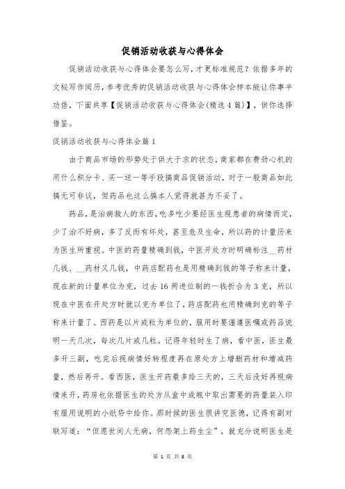 促销活动收获与心得体会