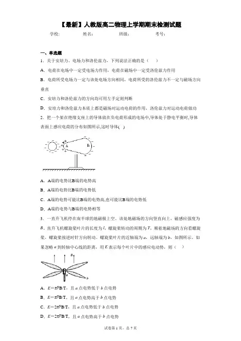 2020-2021学年人教版高二物理上学期期末检测试题含答案解析