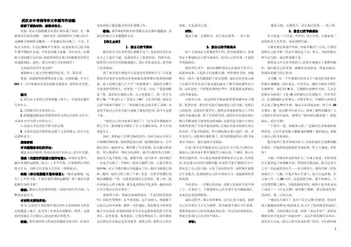 武汉市中考调考作文审题写作训练
