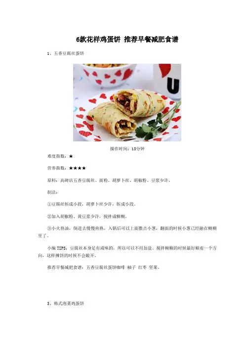 6款花样鸡蛋饼 推荐早餐减肥食谱