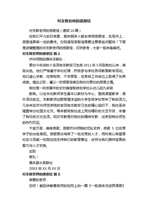对支教老师的感谢信