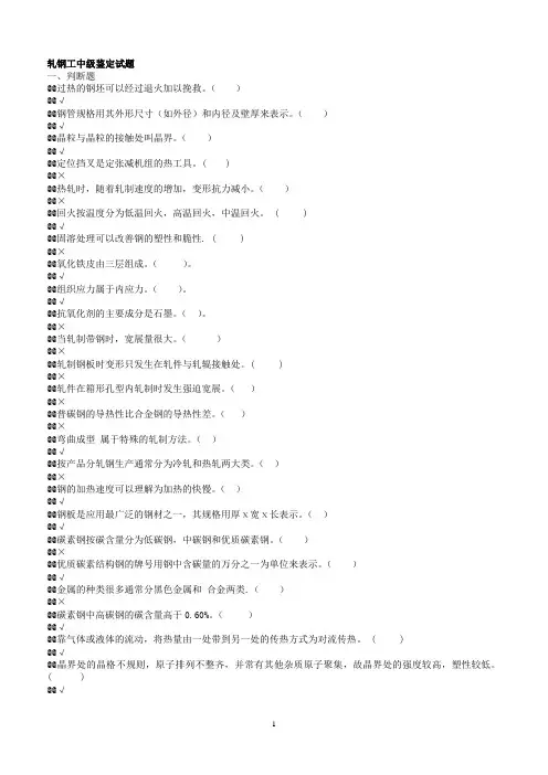 轧钢工中级新