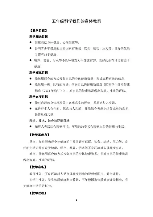 五年级科学我们的身体教案