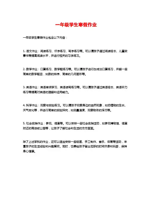 一年级学生寒假作业