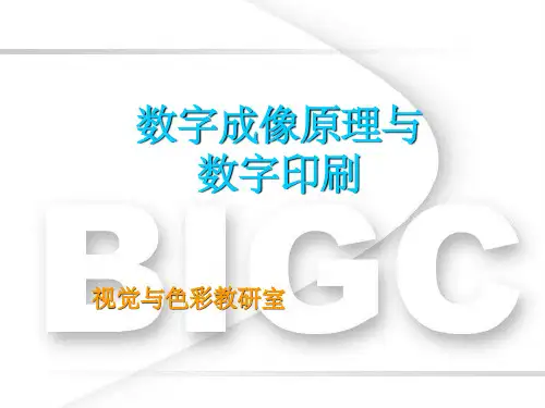 《光电显示成像基础》PPT课件