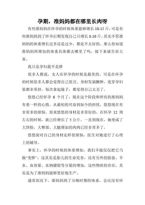 孕期,准妈妈都在哪里长肉呀