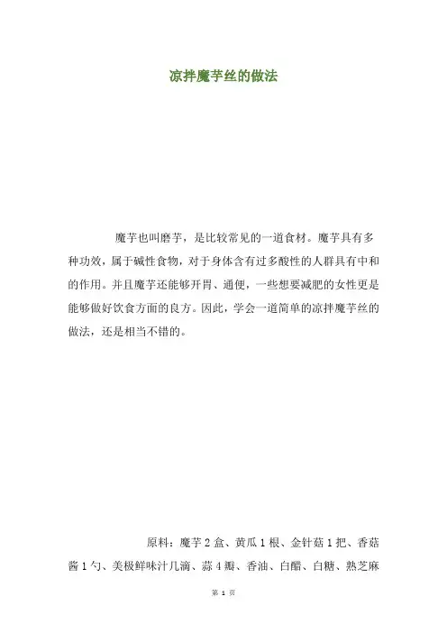 凉拌魔芋丝的做法
