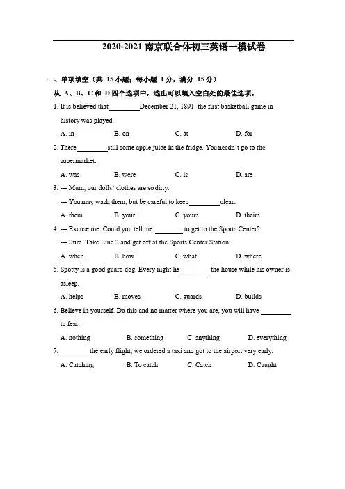 2020-2021南京联合体初三英语一模试卷(含答案和部分解析)